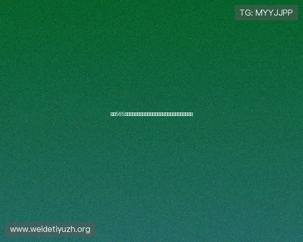 下载565体育首页官网版，尽享世界杯期间的实时比分和赛事精彩报道