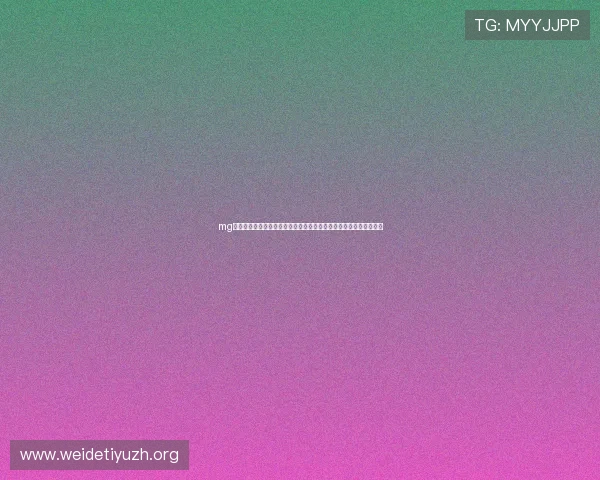 mg真人网站世界杯冠军预测分析专家解读夺冠热门球队实力与赛场表现